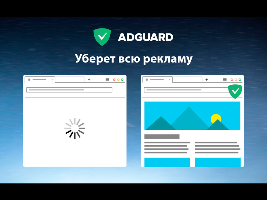 Adguard уберет всю рекламу в браузере Google Chrome