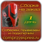 Купить новый компьютер в Москве
